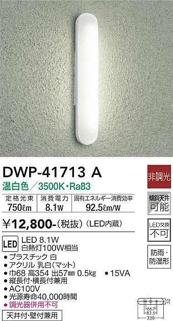 ダイコー（DAIKO）ポーチライト DWP-41713A