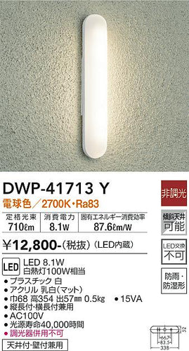 ダイコー（DAIKO）ポーチライト DWP-41713Y