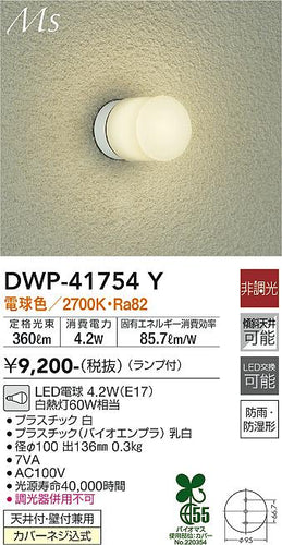 ダイコー（DAIKO）ポーチライト DWP-41754Y