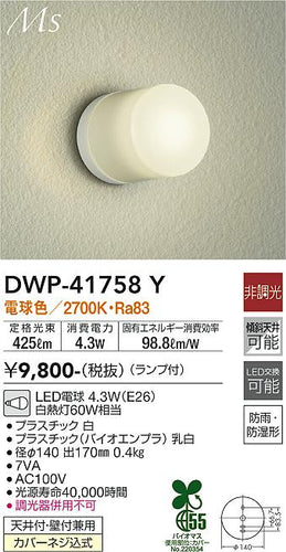 ダイコー（DAIKO）ポーチライト DWP-41758Y