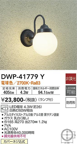 ダイコー（DAIKO）ポーチライト DWP-41779Y