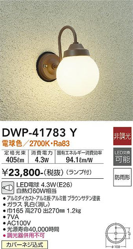 ダイコー（DAIKO）ポーチライト DWP-41783Y