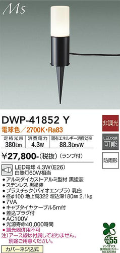 ダイコー（DAIKO）屋外灯 DWP-41852Y
