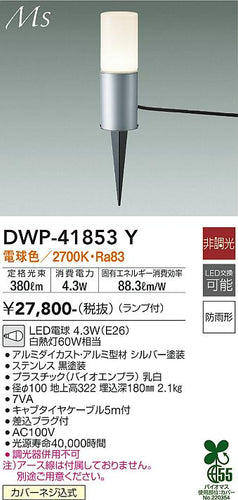 ダイコー（DAIKO）屋外灯 DWP-41853Y