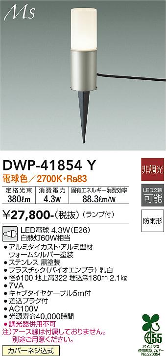 ダイコー（DAIKO）屋外灯 DWP-41854Y