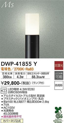 ダイコー（DAIKO）屋外灯 DWP-41855Y