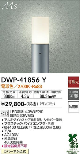 ダイコー（DAIKO）屋外灯 DWP-41856Y