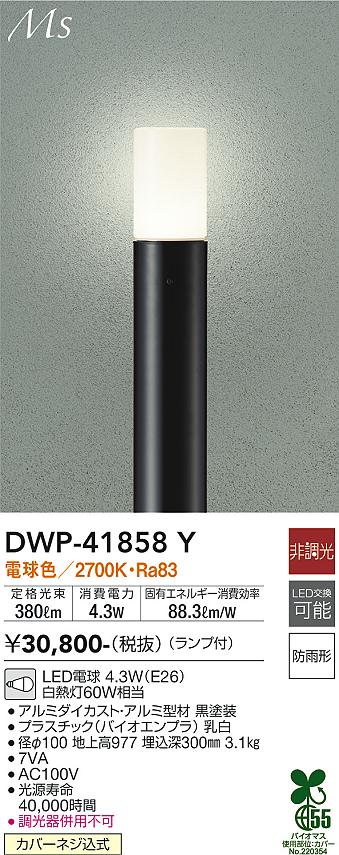 ダイコー（DAIKO）屋外灯 DWP-41858Y