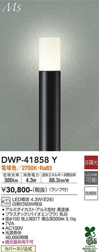 ダイコー（DAIKO）屋外灯 DWP-41858Y