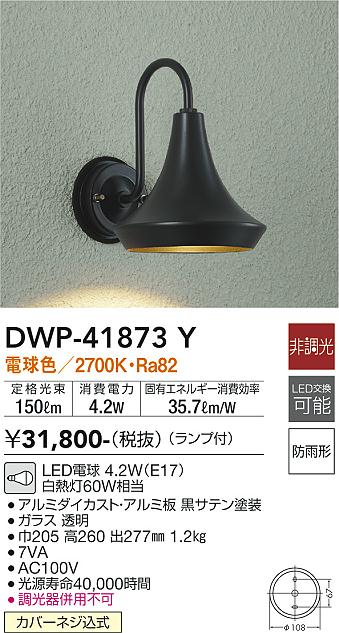 ダイコー（DAIKO）ポーチライト DWP-41873Y