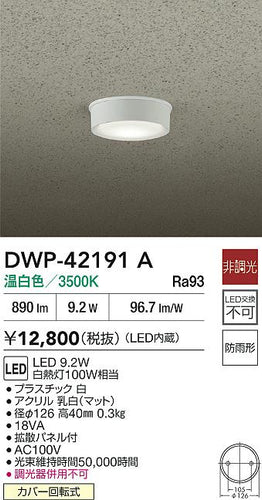ダイコー（DAIKO）屋外灯 DWP-42191A