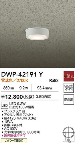 ダイコー（DAIKO）屋外灯 DWP-42191Y