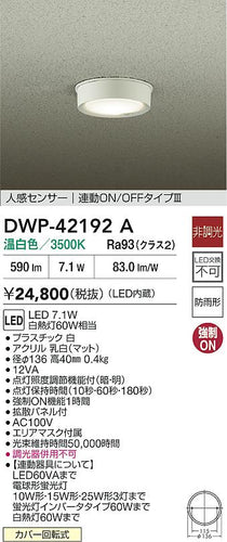 ダイコー（DAIKO）屋外灯 DWP-42192A