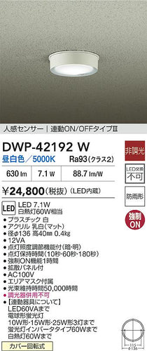ダイコー（DAIKO）屋外灯 DWP-42192W