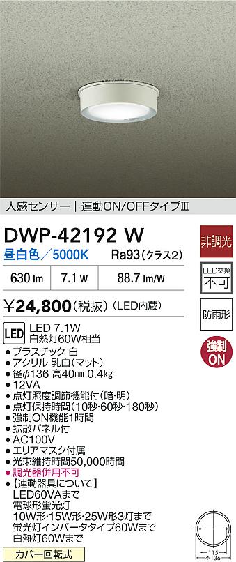 ダイコー（DAIKO）屋外灯 DWP-42192W