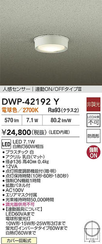 ダイコー（DAIKO）屋外灯 DWP-42192Y
