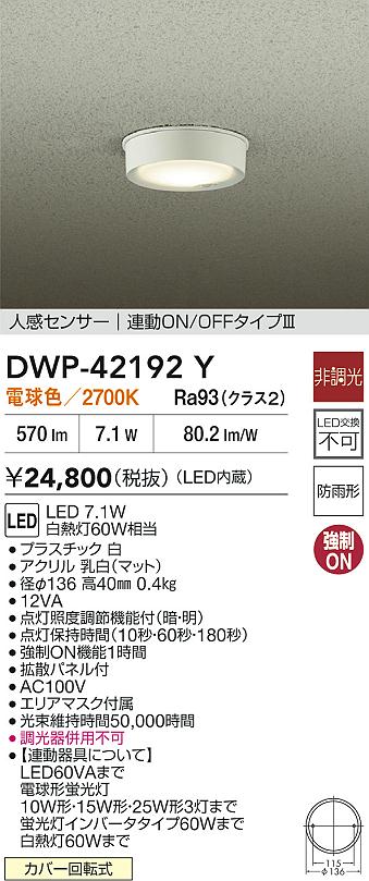 ダイコー（DAIKO）屋外灯 DWP-42192Y