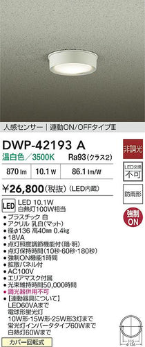ダイコー（DAIKO）屋外灯 DWP-42193A
