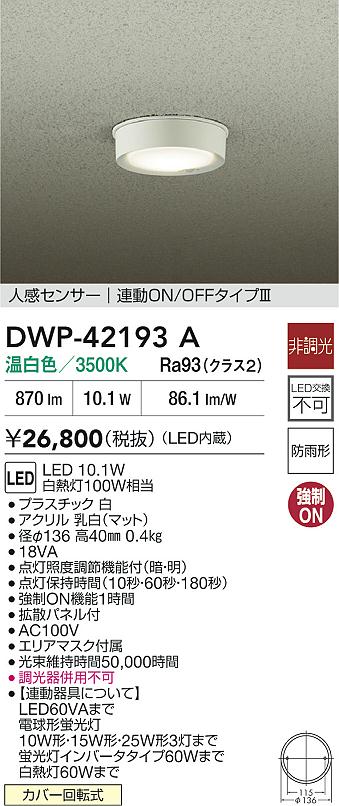 ダイコー（DAIKO）屋外灯 DWP-42193A