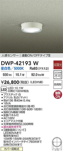 ダイコー（DAIKO）屋外灯 DWP-42193W