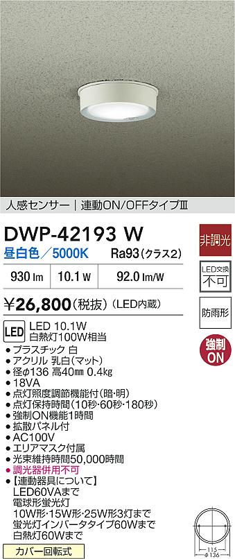 ダイコー（DAIKO）屋外灯 DWP-42193W