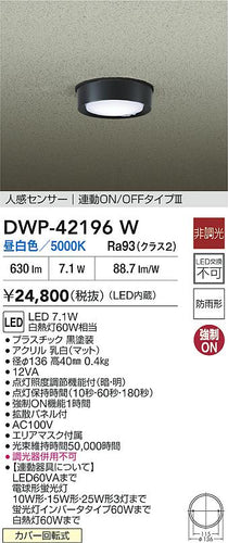 ダイコー（DAIKO）屋外灯 DWP-42196W