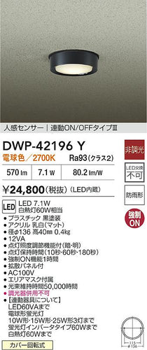 ダイコー（DAIKO）屋外灯 DWP-42196Y