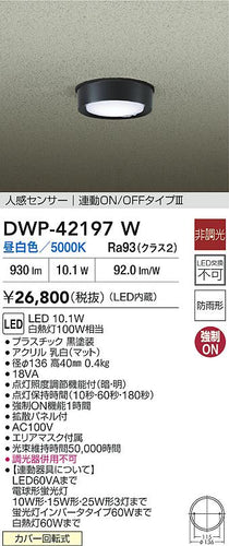 ダイコー（DAIKO）屋外灯 DWP-42197W