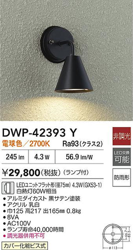 ダイコー（DAIKO）屋外灯 DWP-42393Y