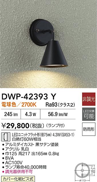 ダイコー（DAIKO）屋外灯 DWP-42393Y