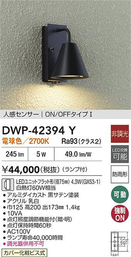 ダイコー（DAIKO）屋外灯 DWP-42394Y