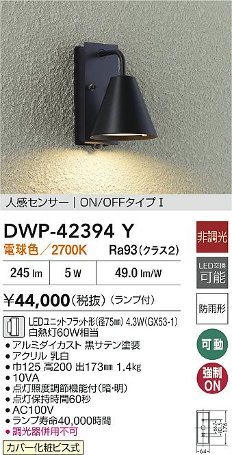 ダイコー（DAIKO）屋外灯 DWP-42394Y