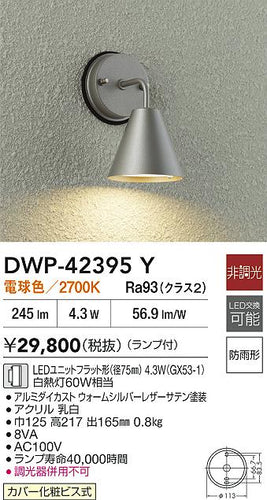 ダイコー（DAIKO）屋外灯 DWP-42395Y