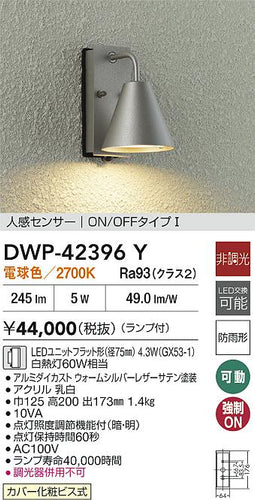 ダイコー（DAIKO）屋外灯 DWP-42396Y