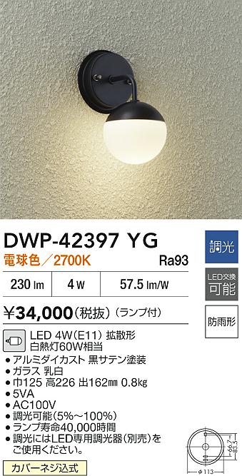 ダイコー（DAIKO）ポーチライト DWP-42397YG