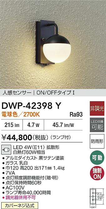 ダイコー（DAIKO）ポーチライト DWP-42398Y