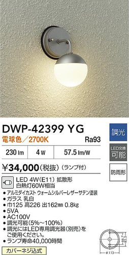 ダイコー（DAIKO）ポーチライト DWP-42399YG