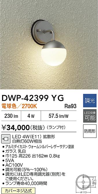 ダイコー（DAIKO）ポーチライト DWP-42399YG