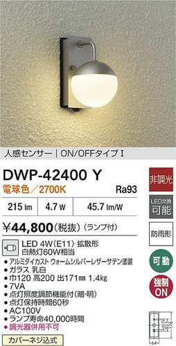 ダイコー（DAIKO）ポーチライト DWP-42400Y