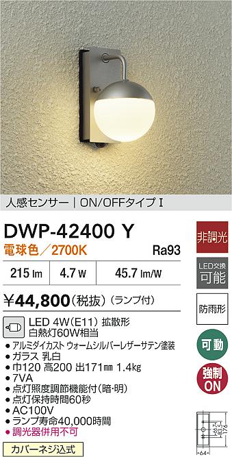 ダイコー（DAIKO）ポーチライト DWP-42400Y