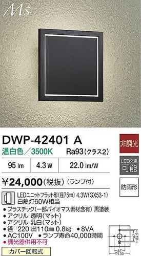 ダイコー（DAIKO）ポーチライト DWP-42401A