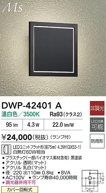 ダイコー（DAIKO）ポーチライト DWP-42401A