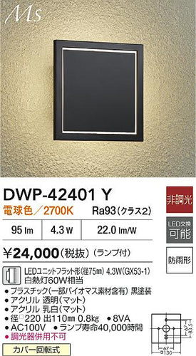 ダイコー（DAIKO）ポーチライト DWP-42401Y