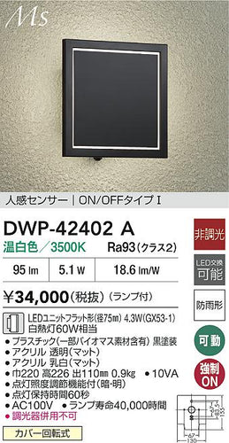ダイコー（DAIKO）ポーチライト DWP-42402A