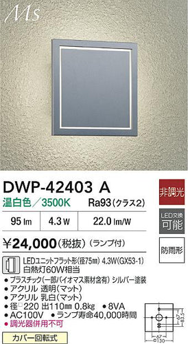 ダイコー（DAIKO）ポーチライト DWP-42403A