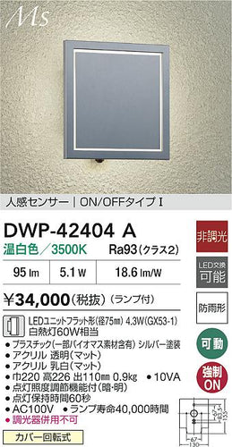 ダイコー（DAIKO）ポーチライト DWP-42404A