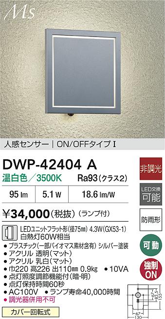 ダイコー（DAIKO）ポーチライト DWP-42404A