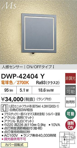 ダイコー（DAIKO）ポーチライト DWP-42404Y