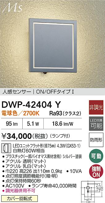 ダイコー（DAIKO）ポーチライト DWP-42404Y