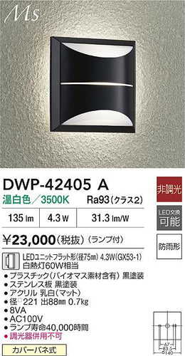 ダイコー（DAIKO）ポーチライト DWP-42405A